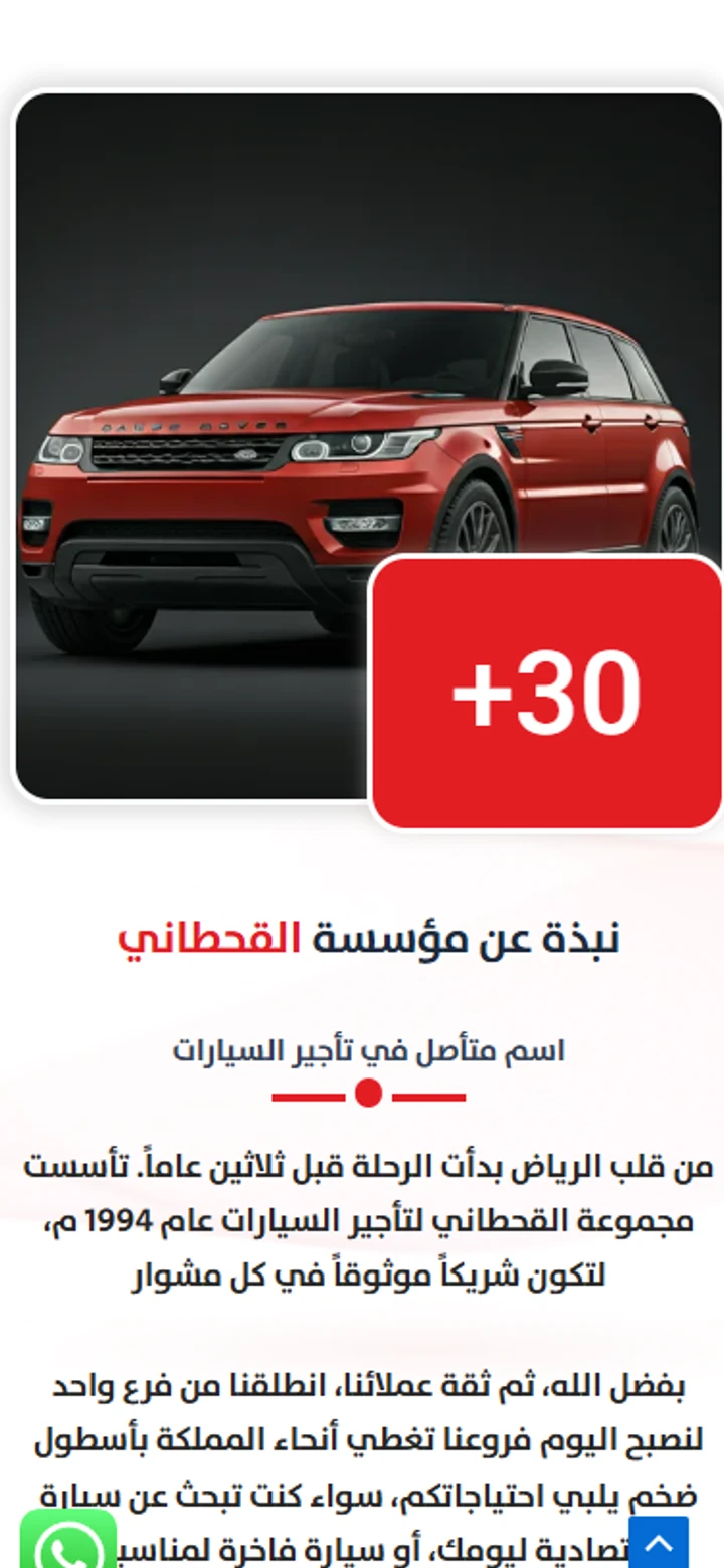 الموقع على الموبايل — تأجير سيارات في السعودية