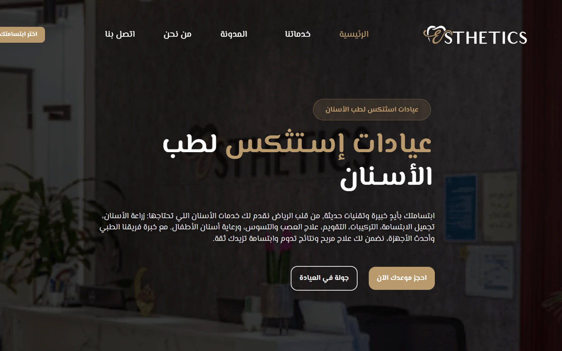 الموقع — عيادة أسنان في السعودية