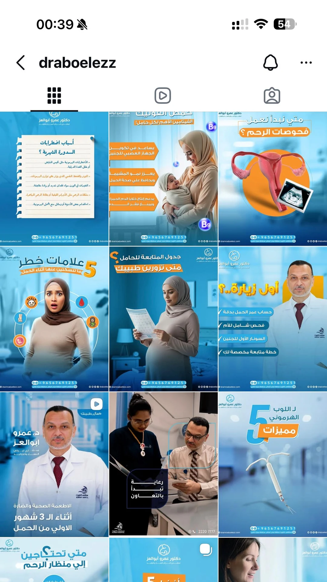 السوشيال — طبيب في الكويت #1