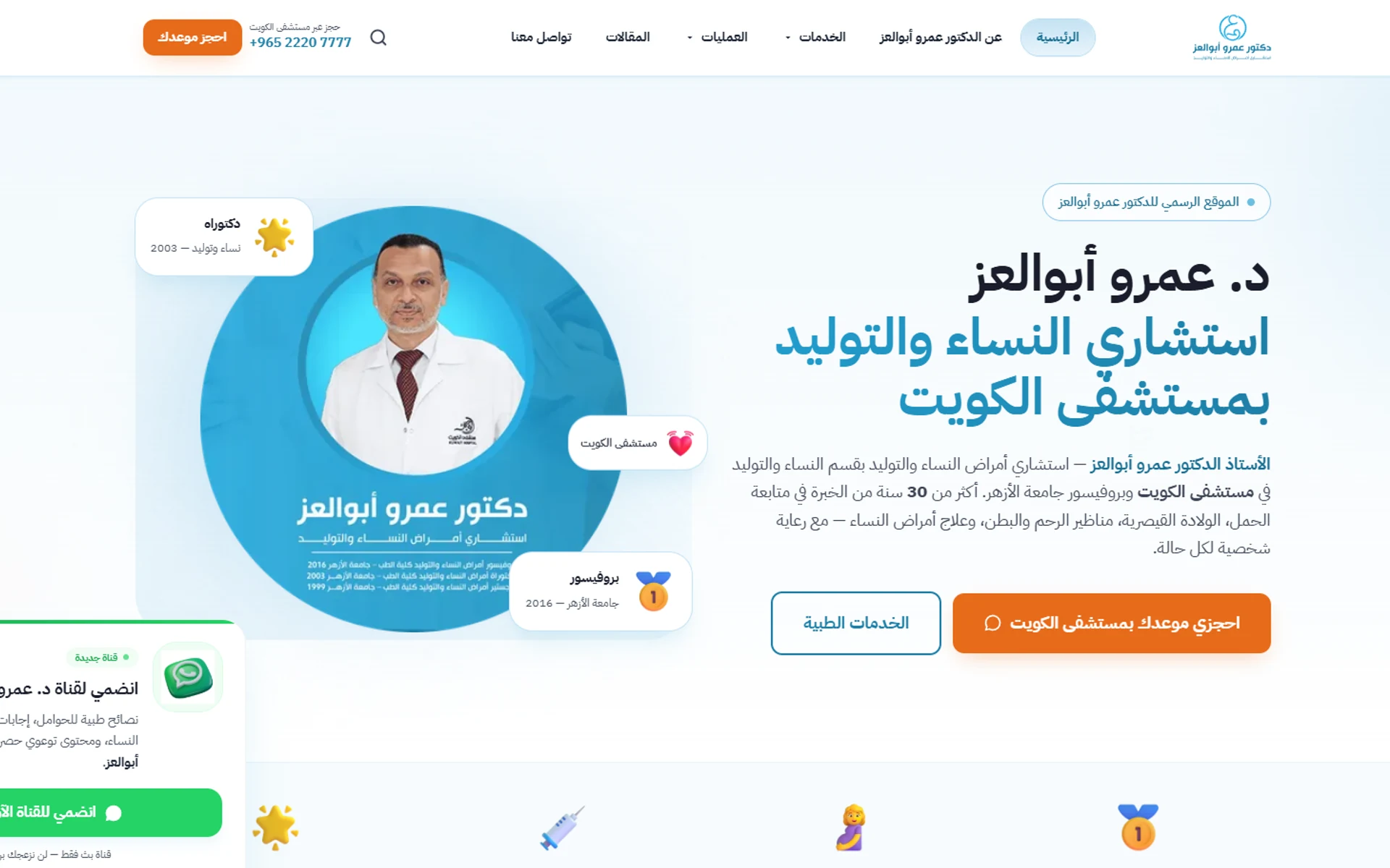 الموقع — طبيب في الكويت