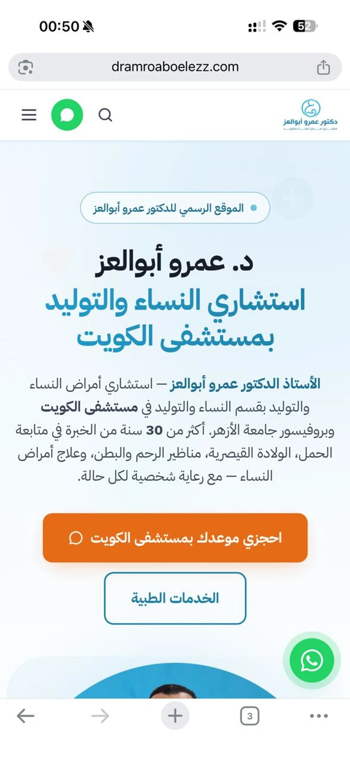الموقع على الموبايل — طبيب في الكويت