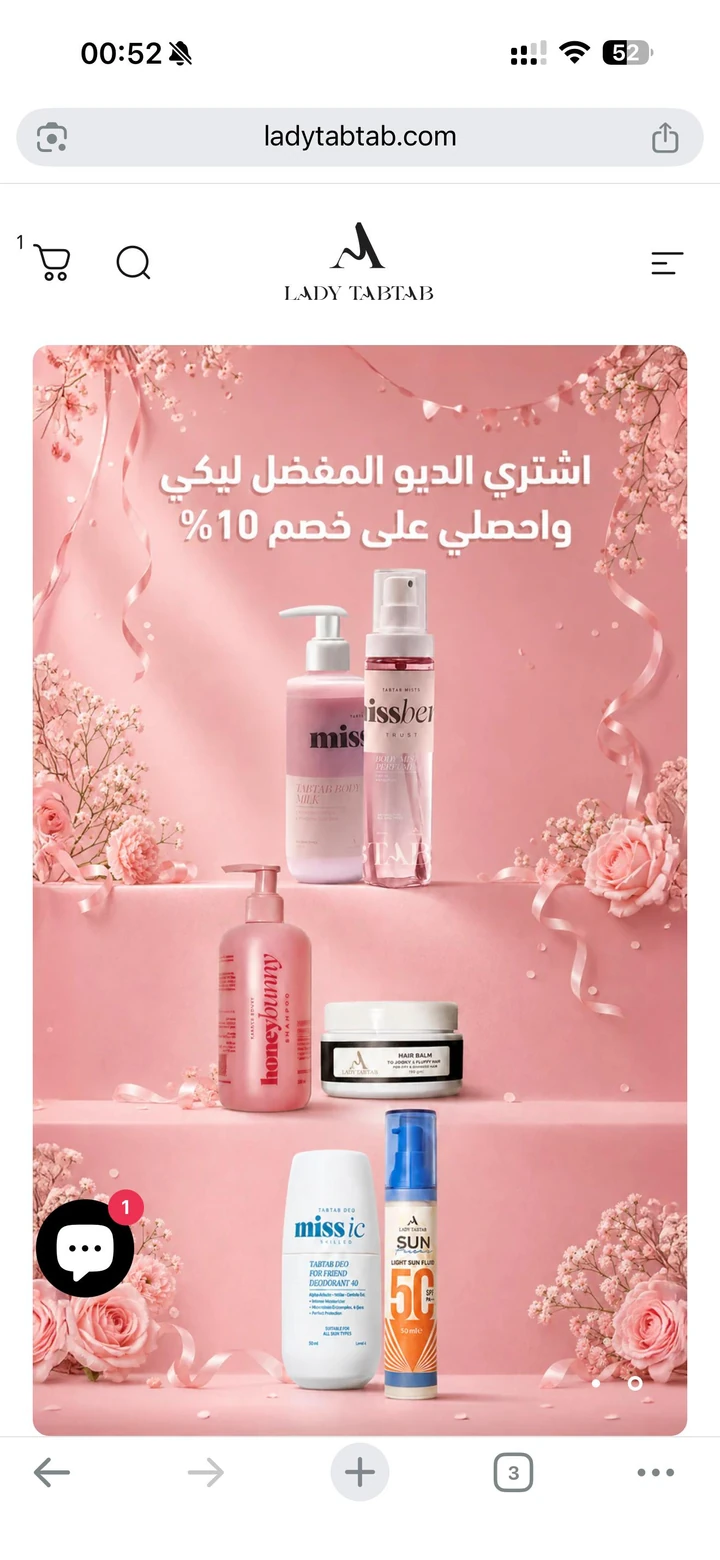 الموقع على الموبايل — متجر شوبيفاي للتجميل