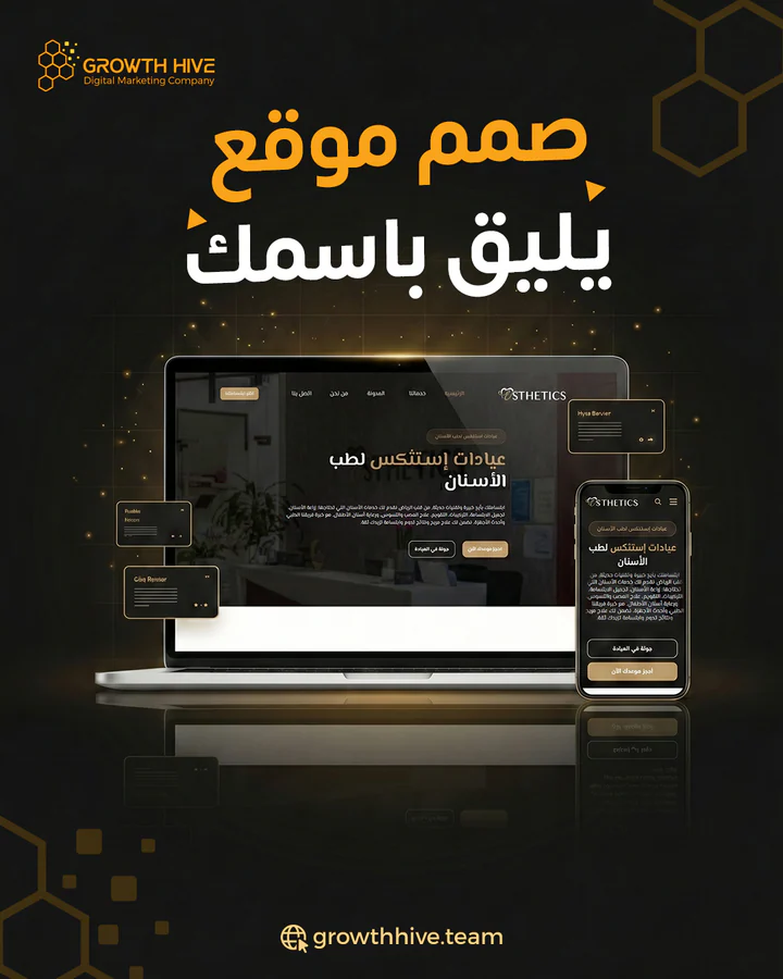 صمم موقعاً يليق باسمك